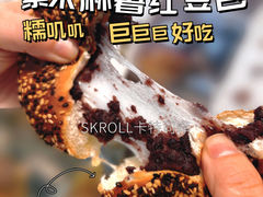 -SKROLL卡特司库·蛋糕定制·生吐司·司康(古北程家桥店)