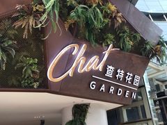 -查特花园美食广场(西单大悦城店)
