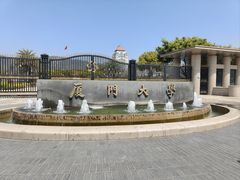 -厦门大学(思明校区)