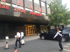 门面-贵州大厦贵州厅(樱花园西街店)