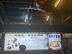 -利杨记·本味轩粥坊·烧烤(宝体店)