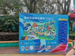 -温州乐园