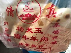 -杨天玉腊牛羊肉