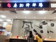 门面-廖记棒棒鸡(华贸店)