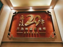 门面-蒙古人烤羊大师·绿野餐厅(工农大路店)