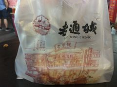 -老通城豆皮大王(吉庆街店)