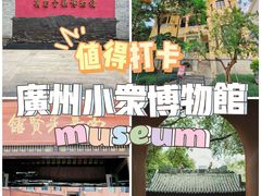 -荔湾博物馆