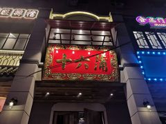 -十六蒲(桂林路店)