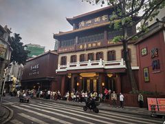 -广州酒家(文昌总店)