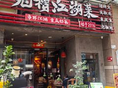 -兔槽江湖菜·重庆璧山兔(水围店)