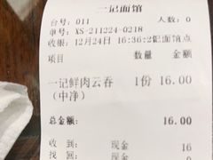 -一记面馆(易发店)