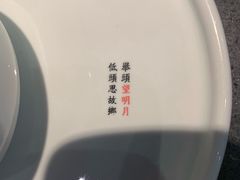 -赠李白·如诗的川味(余杭万达广场店)
