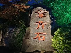 -茅山东方盐湖城景区