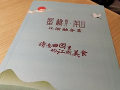 -蜜桃餐厅·伴山(绿宝广场店)