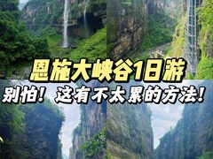-恩施大峡谷