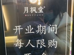 -月枫堂(长春这有山店)