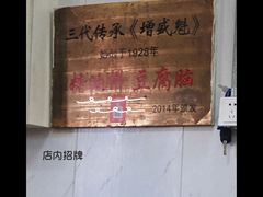 -增盛魁小吃店