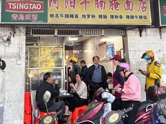 -阿阳牛腩腌面店
