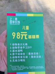 -上美四季动物农场