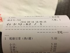 账单-永和大王(朝晖店)