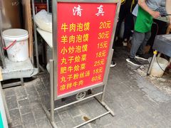 -贾楠小炒泡馍(红福小区店)