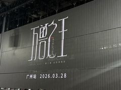 -天河体育中心