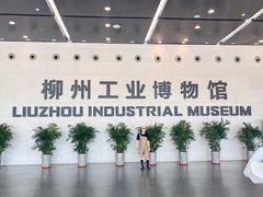 -柳州工业博物馆