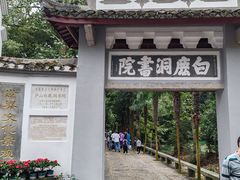 -白鹿洞书院