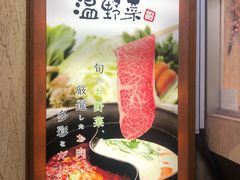 -しゃぶしゃぶ温野菜(京都河原町蛸薬師店)