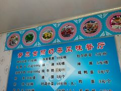 -努尔古丽奶茶