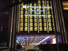 -宁波华侨温德姆至尊豪廷大酒店·多丽美食屋