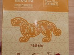 -丹礼糖甜品