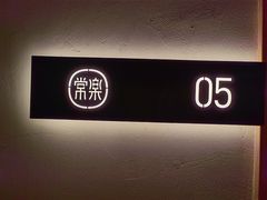-常乐·对症推拿(嘉里中心第132分店)
