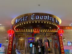 -畅想国度(黄埔店)