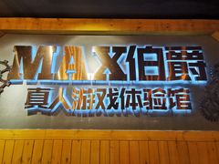 -伯爵·沉浸式超级密室·直营店