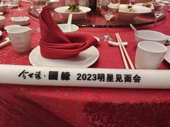 -黄嘉喜来登酒店-采悦轩中餐厅(滨江中路店)