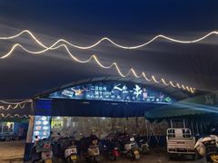 -清真·馬坡二旦烧烤(人生一串拍摄店)