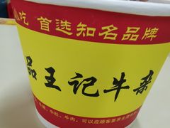 -江三王记牛杂馆(总店)