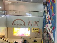 -新奥购物中心