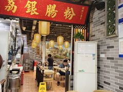 -荔银肠粉(广州天河华利路店)