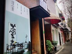 -璞素(浦东店)