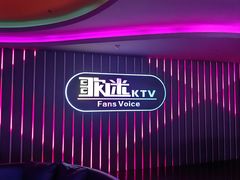 -歌迷量贩KTV(南阳路店)