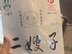 -清真·二嫂子煎饼果子(鼓楼旗舰形象店)