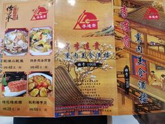 -李连贵熏肉美食酒楼(东市商贸店)