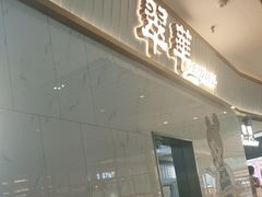 -翠华餐厅(宝安壹方城店)