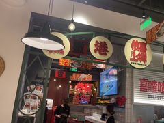 -恭喜上堓砂锅焗·海鲜大排档(闵行龙湖店)