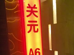 -华夏良子·足道SPA艾灸(翠微店)