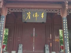 -广元千佛崖