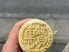 -惠赞老饼家(逢源商业街店)