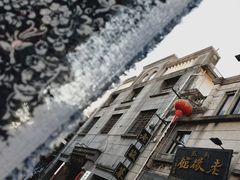 -汪一挑馄饨(老街店)